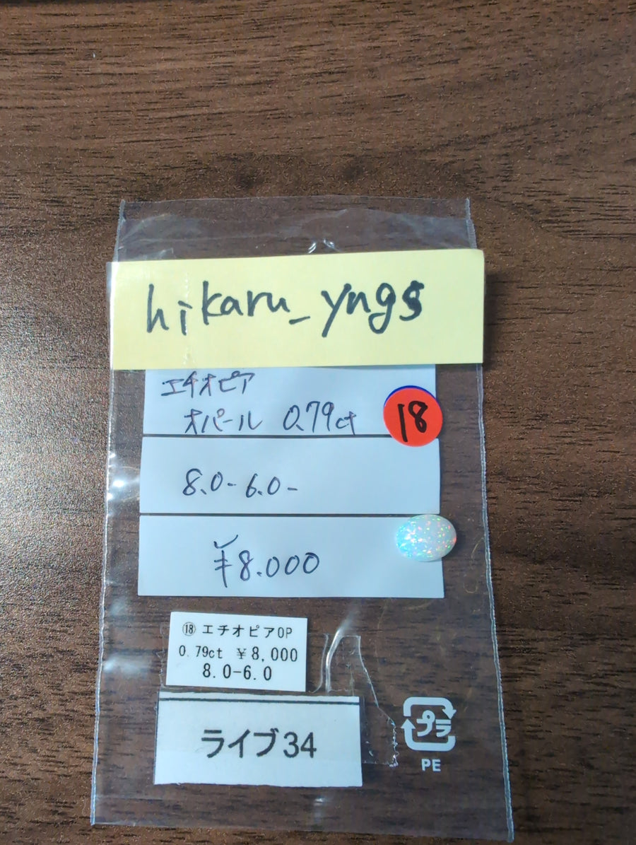 ★Live250429LIVE34 Ethiopian Opal 0.79ct