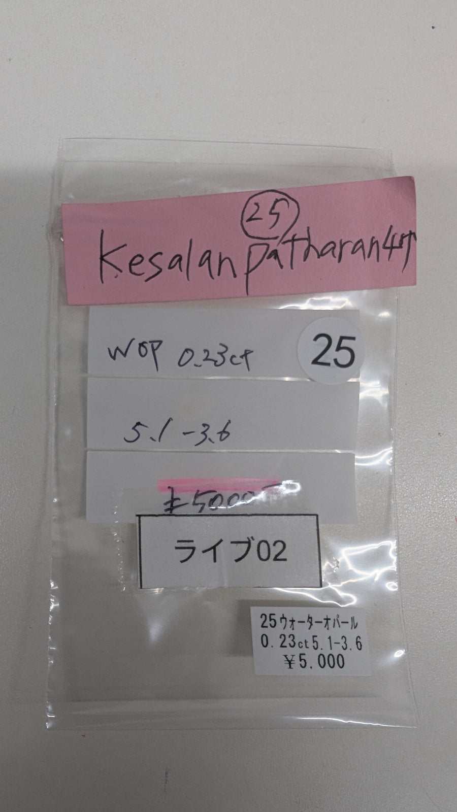 ★Live250813LIVE02 water opal 0.23ct