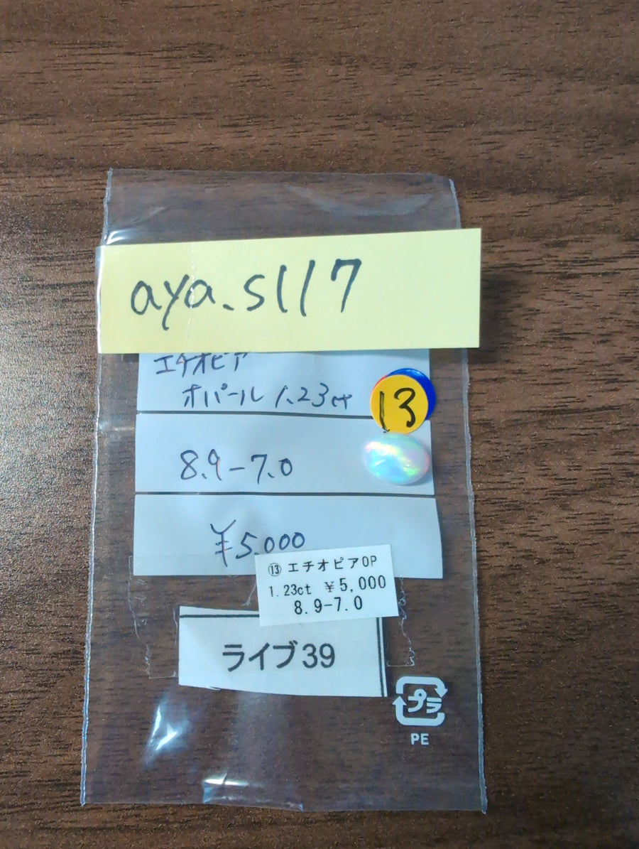 ★Live250429LIVE39 Ethiopian Opal 1.23ct