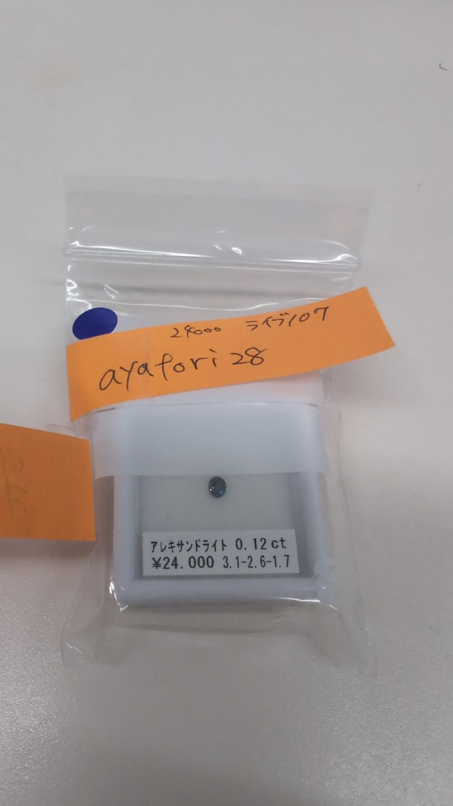 ★Live251001LIVE107 alexandrite 0.12ct