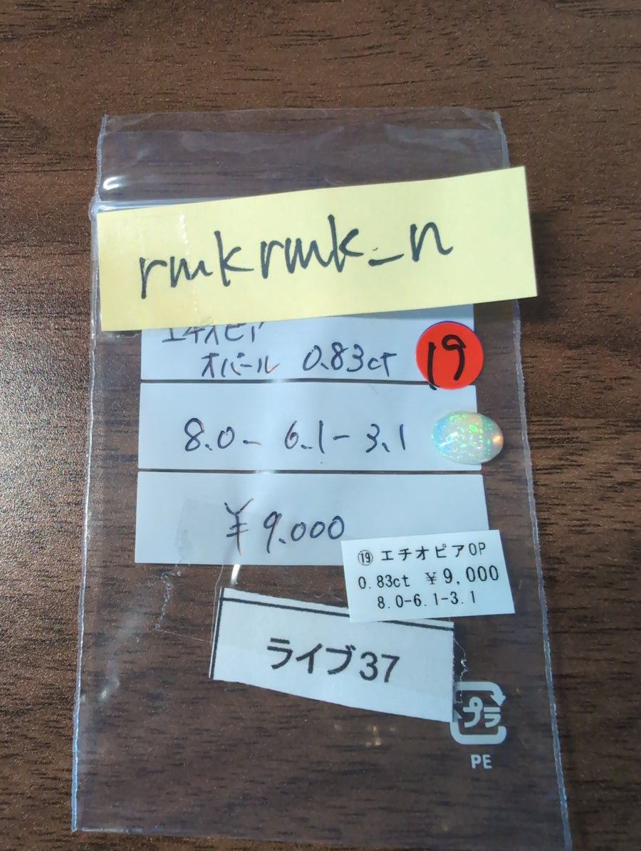 ★Live250429LIVE37 Ethiopian Opal 0.83ct