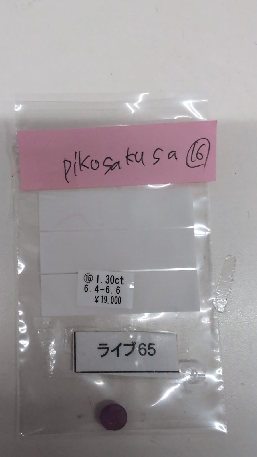 ★Live250712LIVE65 star ruby 1.30ct