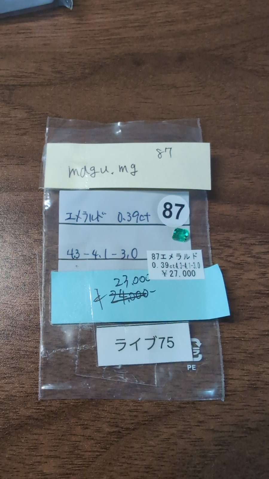 ★Live250830LIVE75  emerald 0.39ct