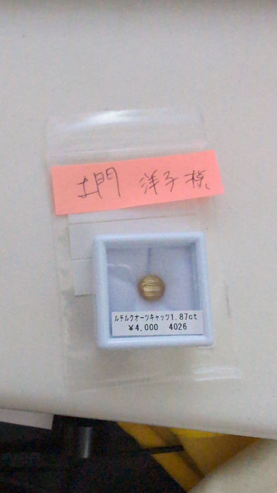 ★Live251004LIVE111 Rutilated Quartz Cat’s Eye 1.87ct