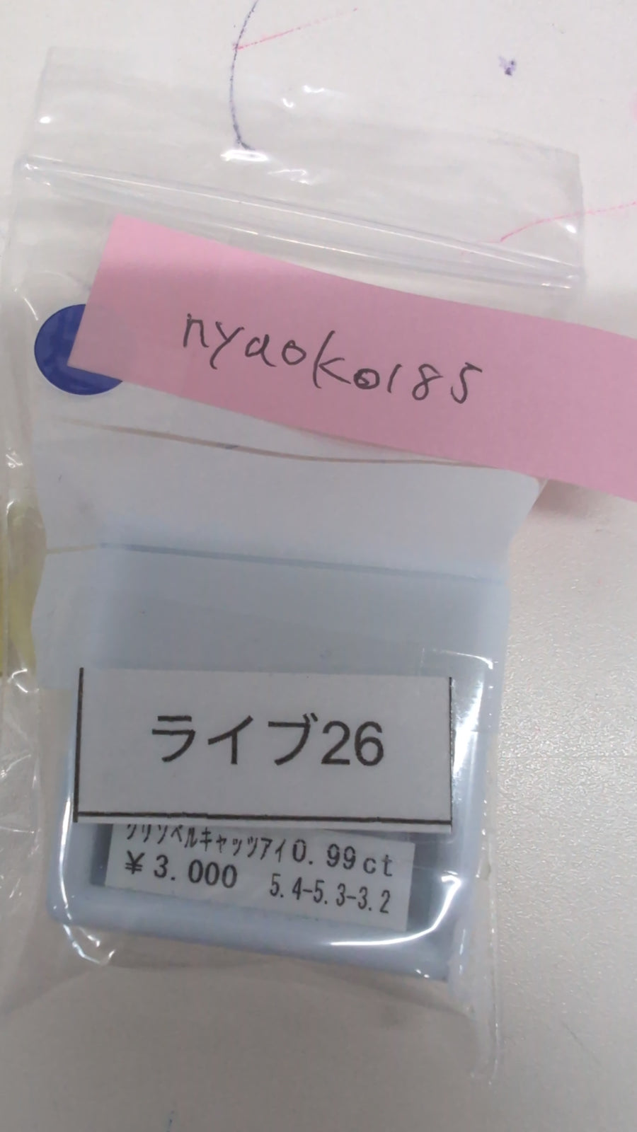 ★Live251001LIVE26 Chrysober Cat's Eye 0.99ct