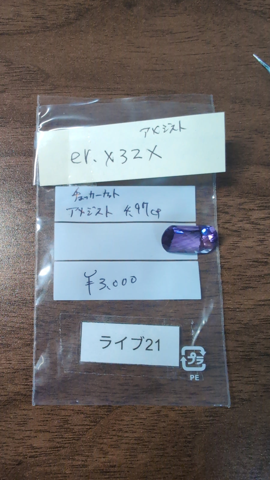 ★Live250830LIVE21 amethyst 4.97ct