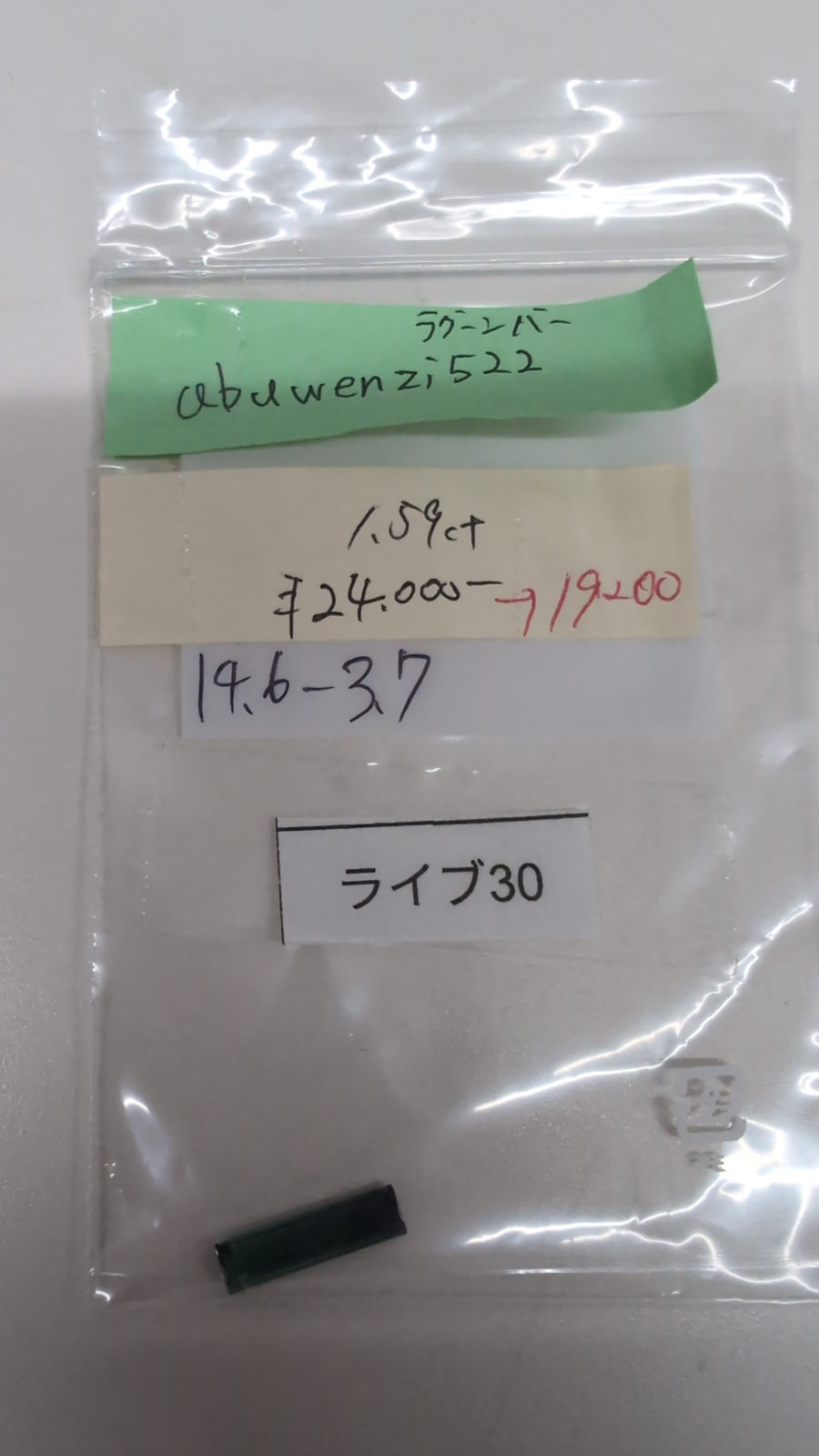 ★Live251011LIVE30 lagoon tourmaline 1.59ct
