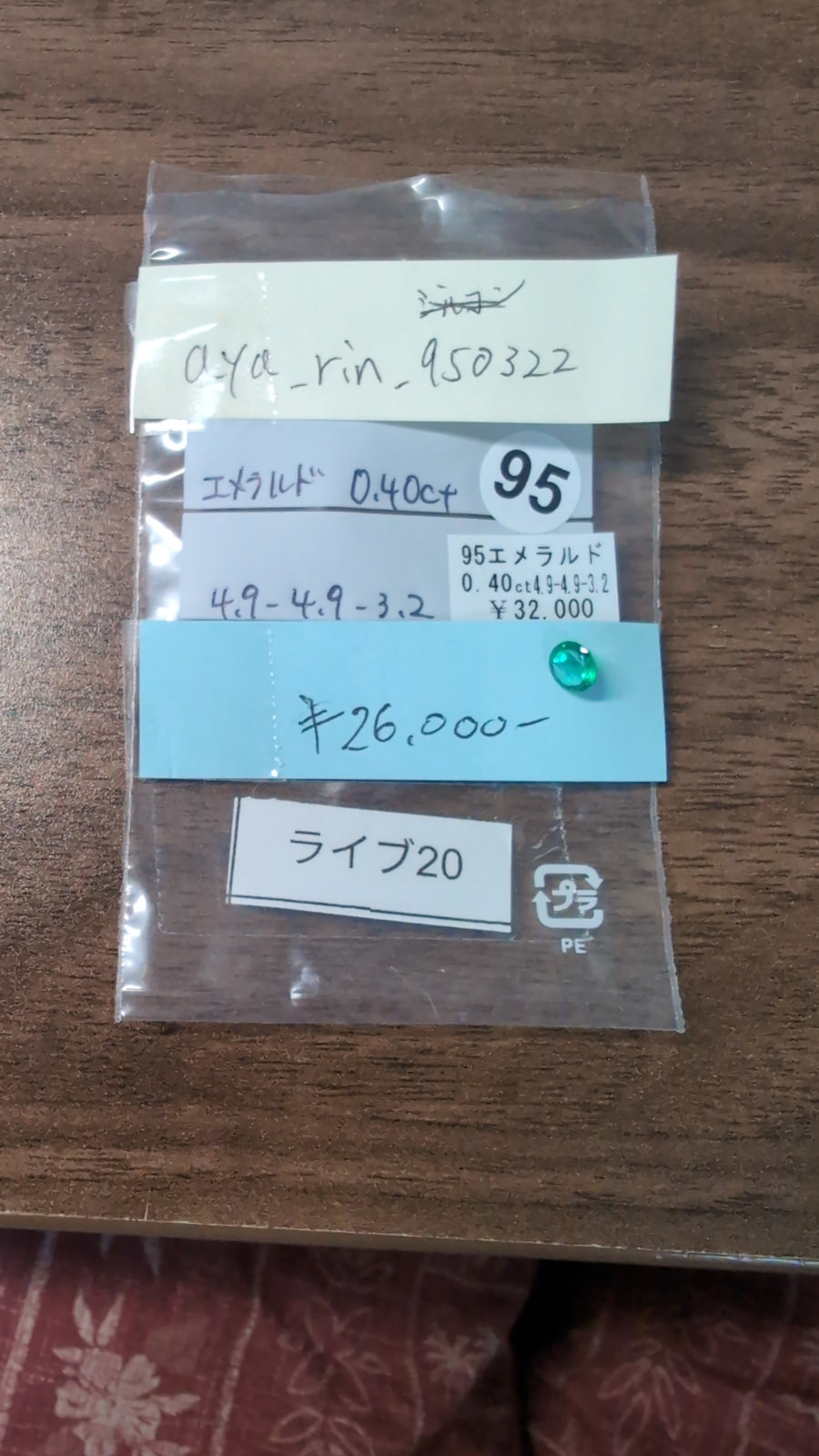 ★Live250830LIVE20  emerald 0.40ct