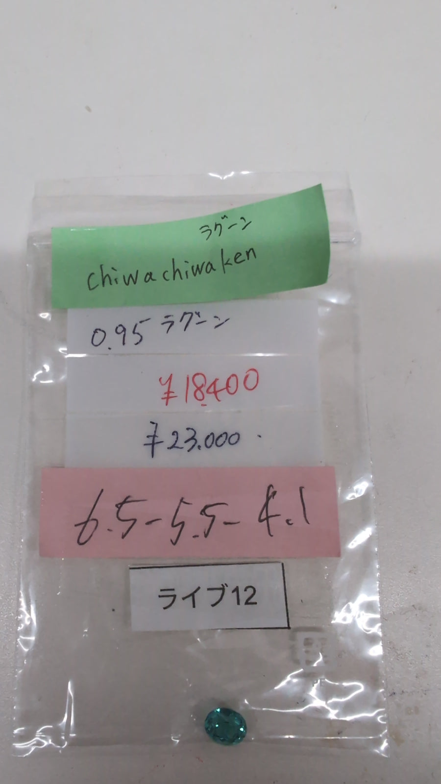 ★Live251011LIVE12 lagoon tourmaline 0.95ct