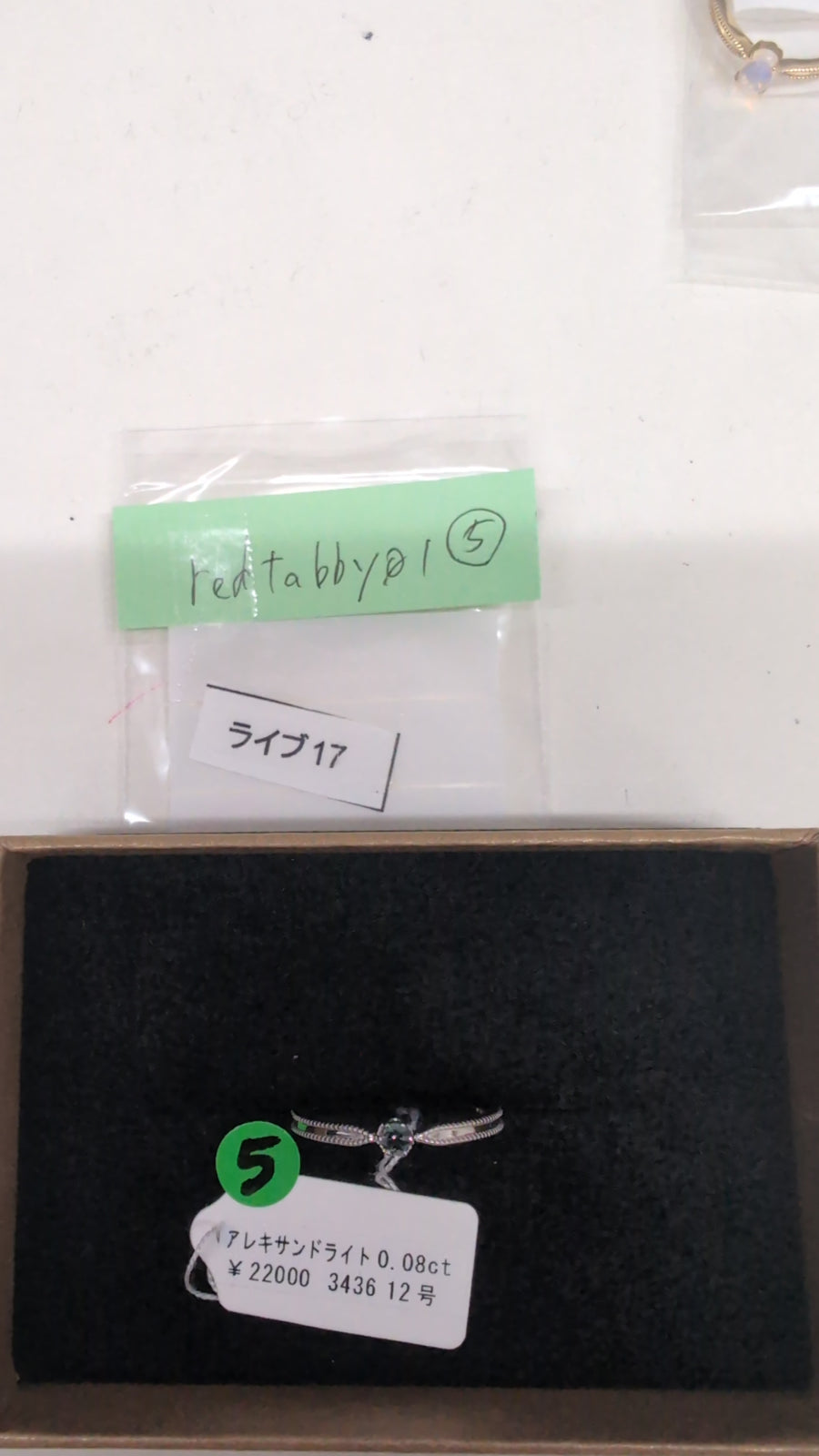 ★Live250712LIVE17 alexandrite 0.08ct