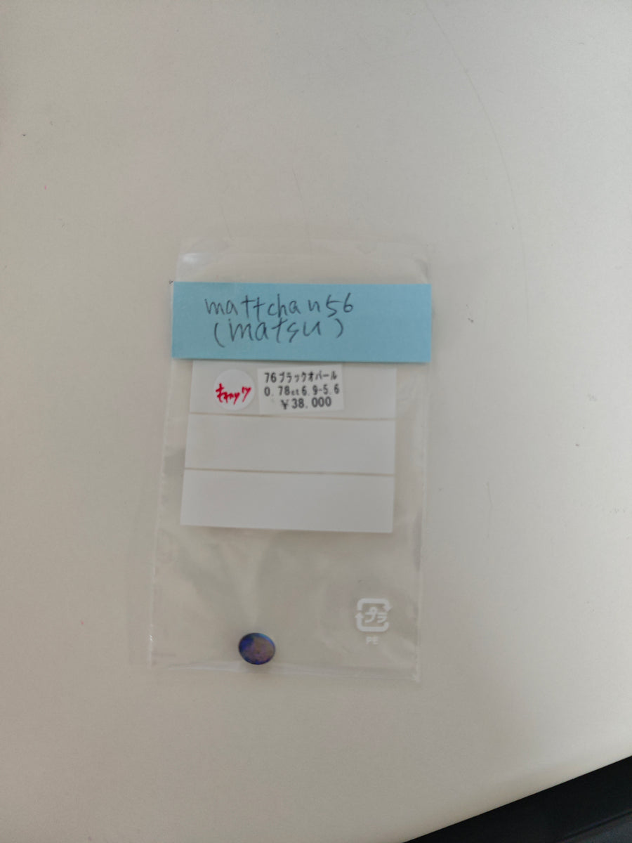 ★Live250813LIVE67 black opal 0.78ct