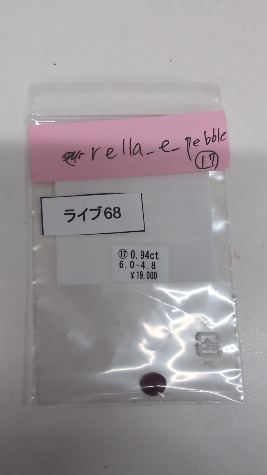 ★Live250712LIVE68 star ruby 0.94ct