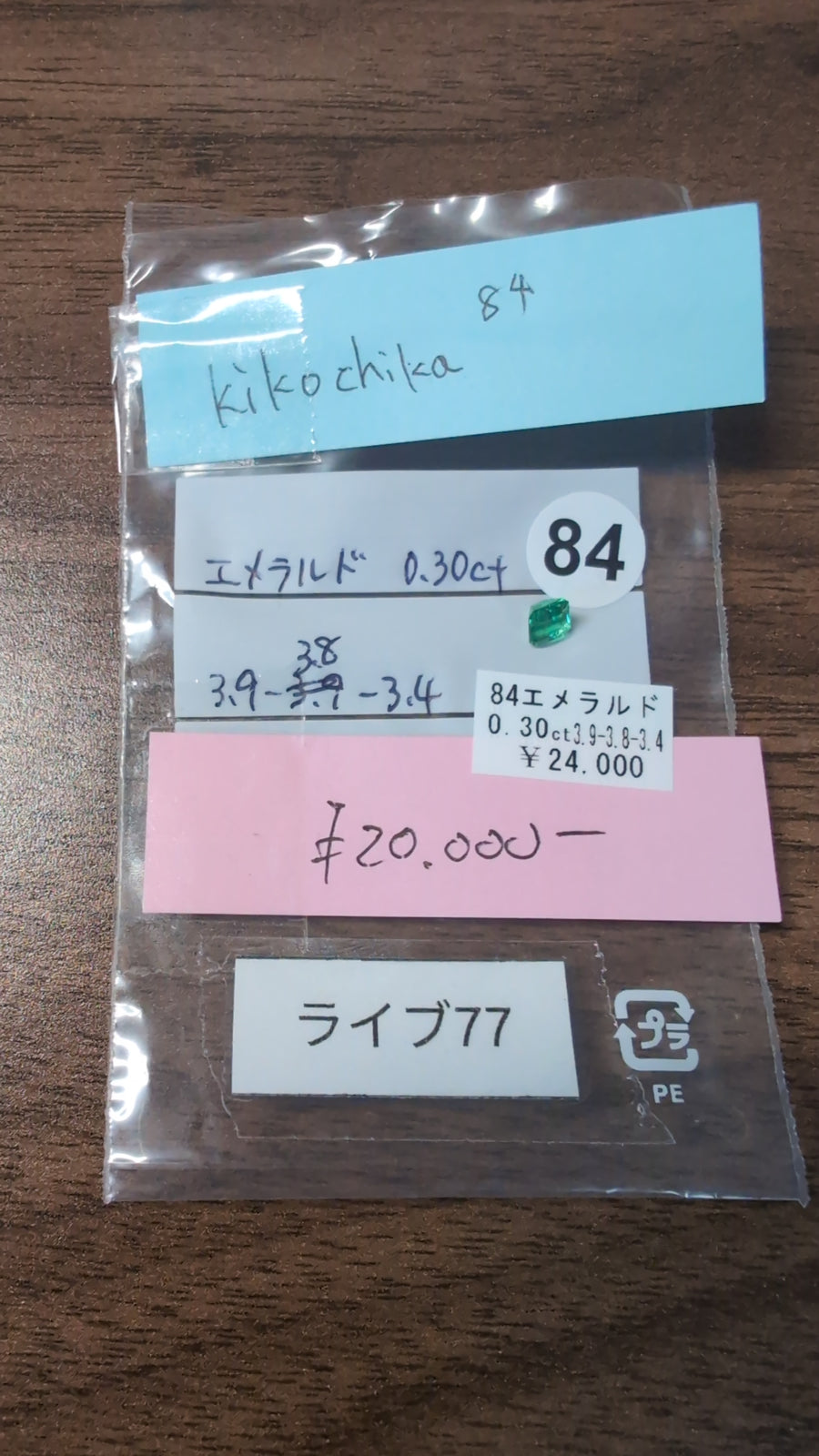 ★Live250830LIVE77  emerald 0.30ct