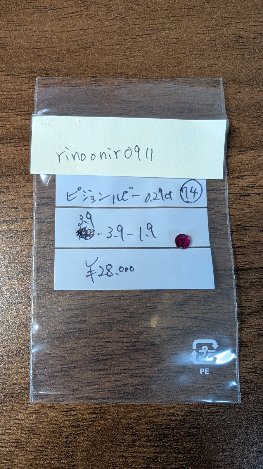 ★Live250628LIVE75 ruby 0.292ct