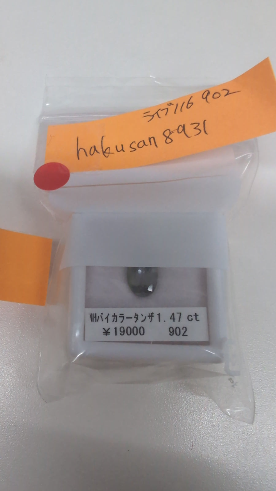 ★Live251001LIVE116 NH bicolor tanzanite 1.47ct