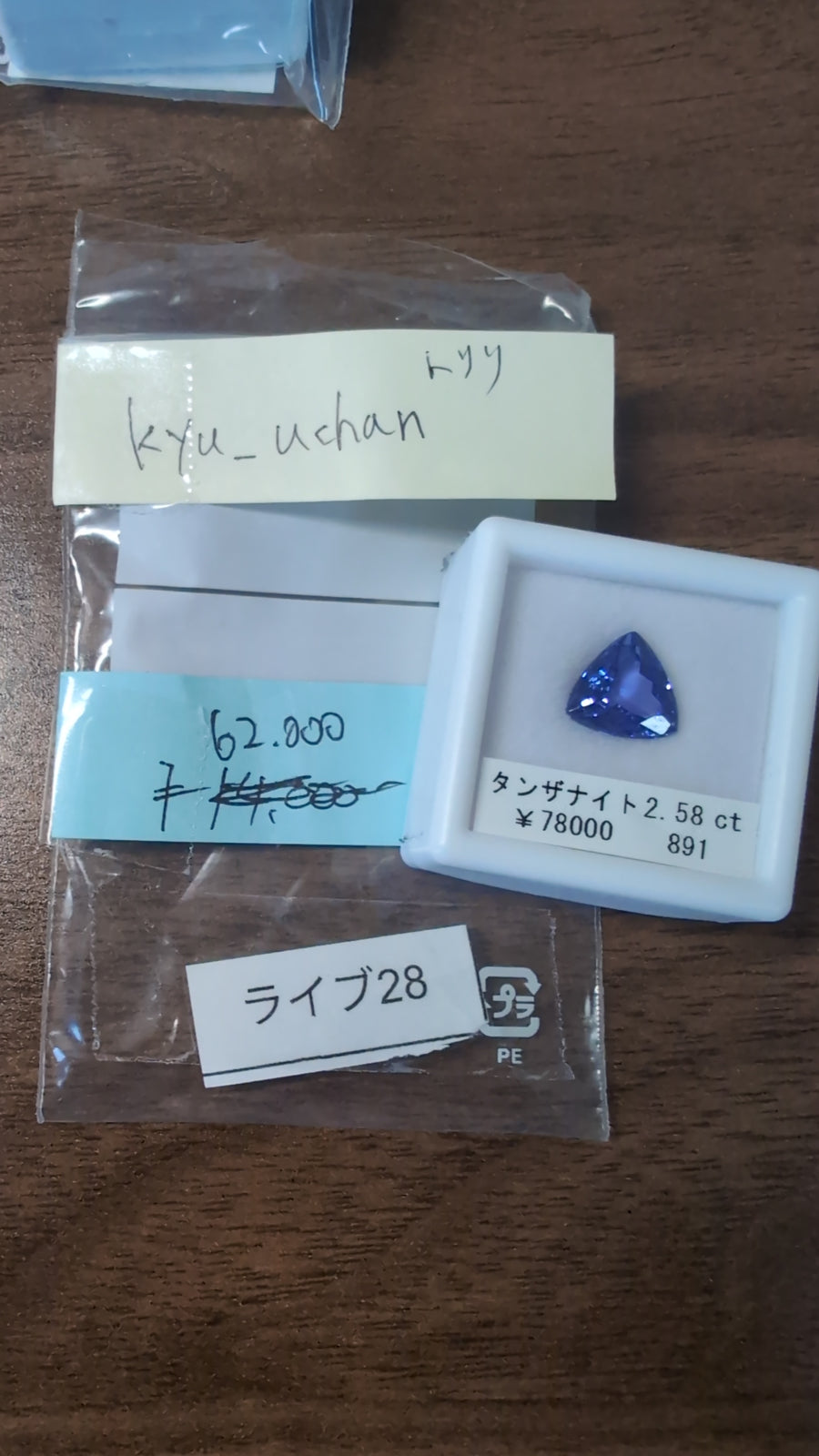 ★Live250830LIVE28 tanzanite 2.58ct