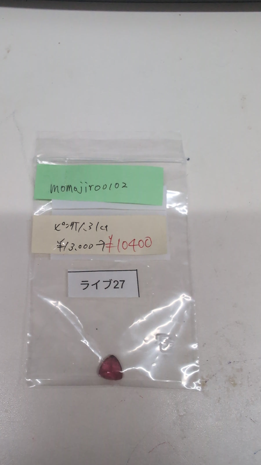 ★Live251011LIVE27 pink tourmaline 1.31ct