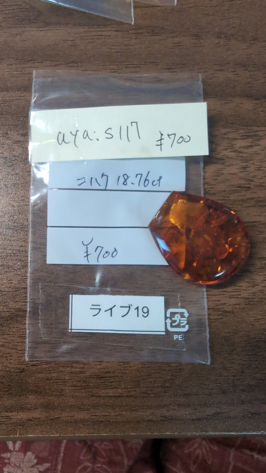 ★Live250830LIVE19 amber 18.76ct