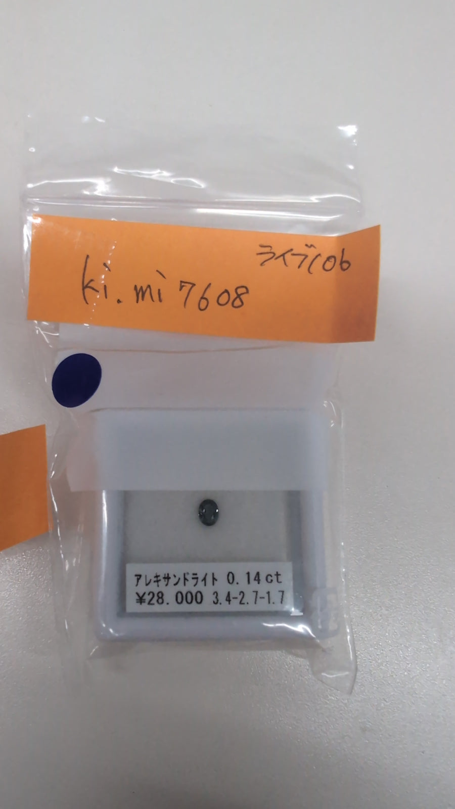 ★Live251001LIVE106 alexandrite 0.14ct