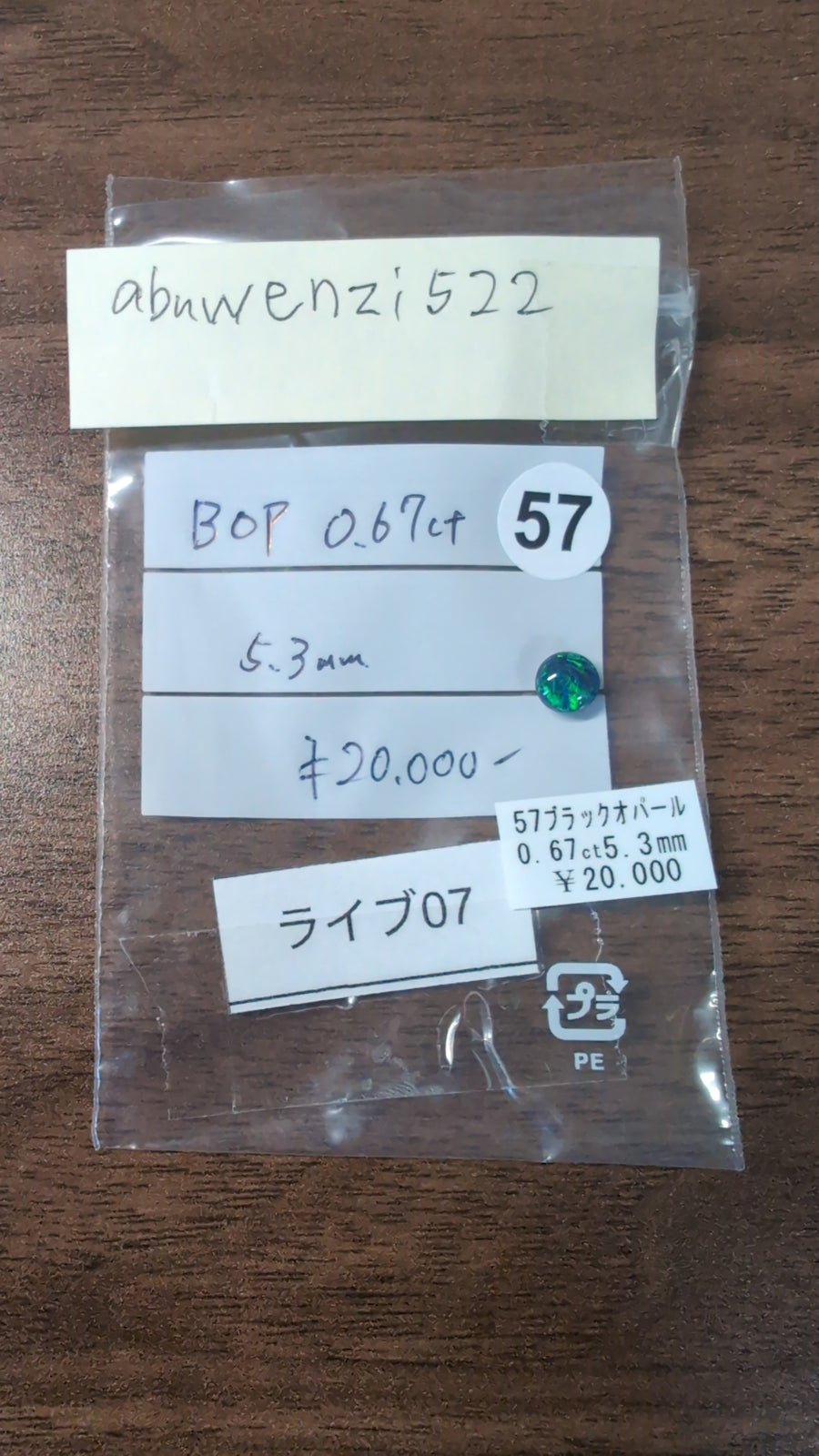 ★Live250830LIVE07  black opal 0.67ct