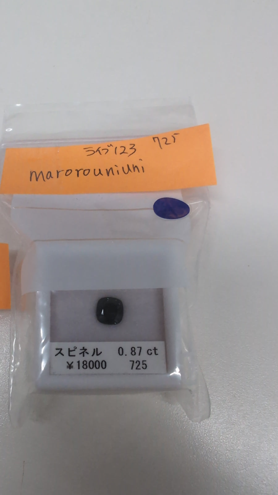 ★Live251001LIVE123 spinel 0.87ct