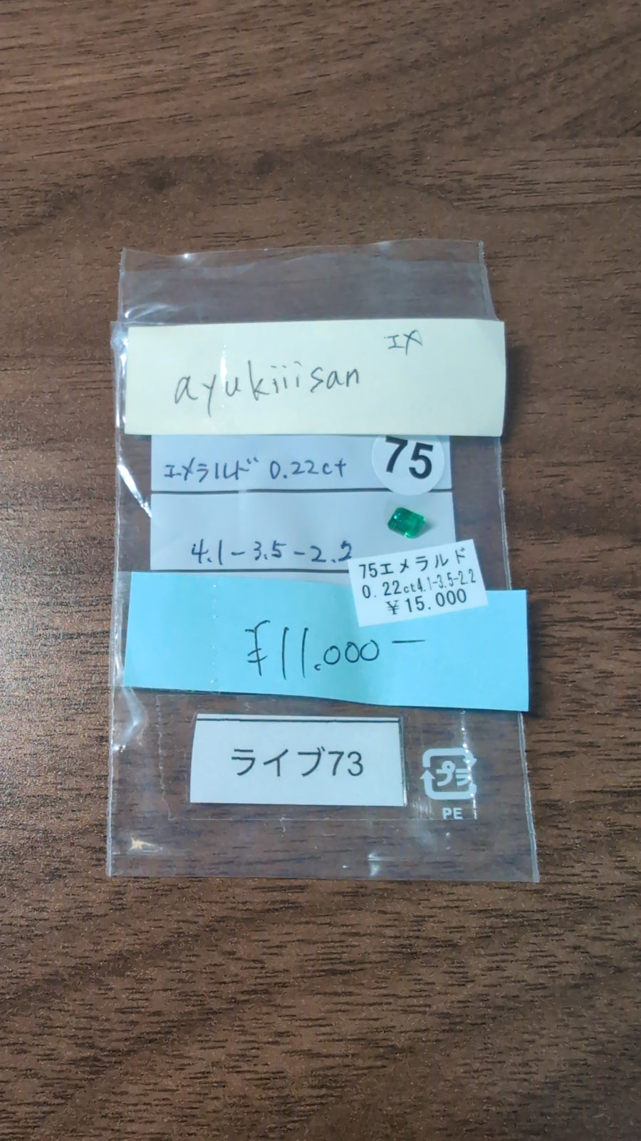 ★Live250830LIVE73  emerald 0.22ct