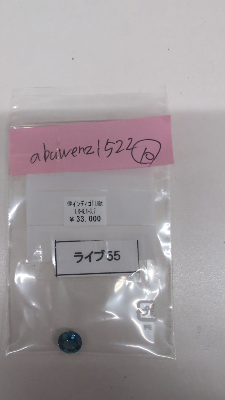 ★Live250712LIVE55 indigo tourmaline 1.06ct