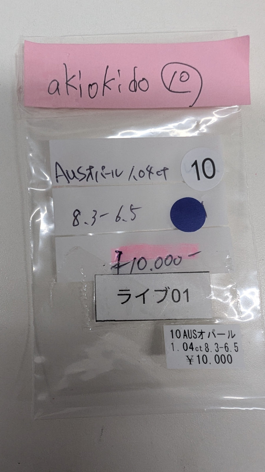 ★Live250813LIVE01 AUSopal 1.04ct