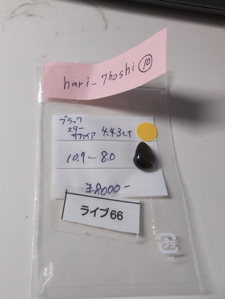 ★Live241019LIVE066 black star sapphire 4.43ct