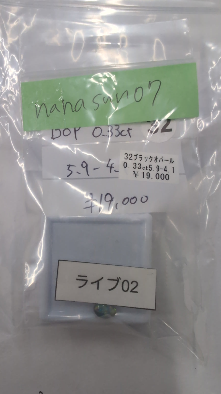 ★Live251017LIVE02 Black Opal0.33