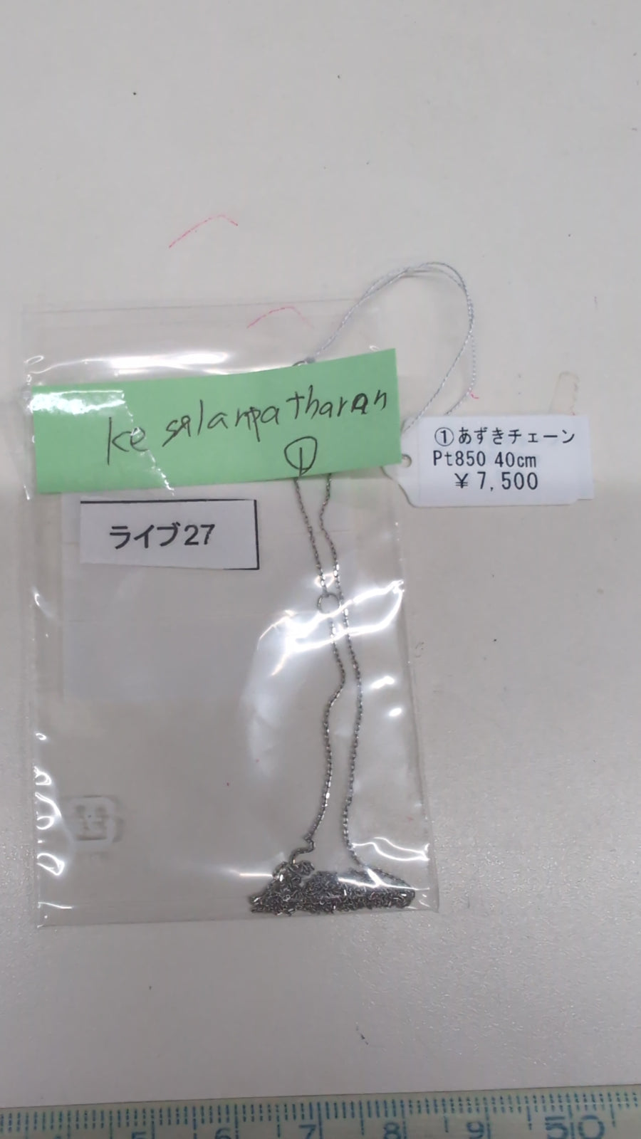 ★Live250712LIVE27 adzuki bean chain 40cm pt850