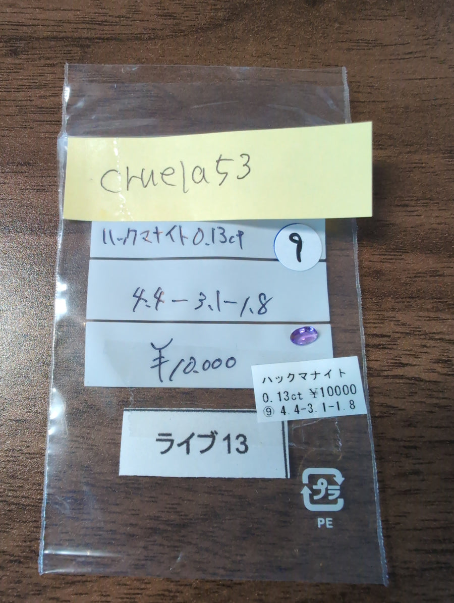 ★Live250429LIVE13 hackmanite 0.13ct