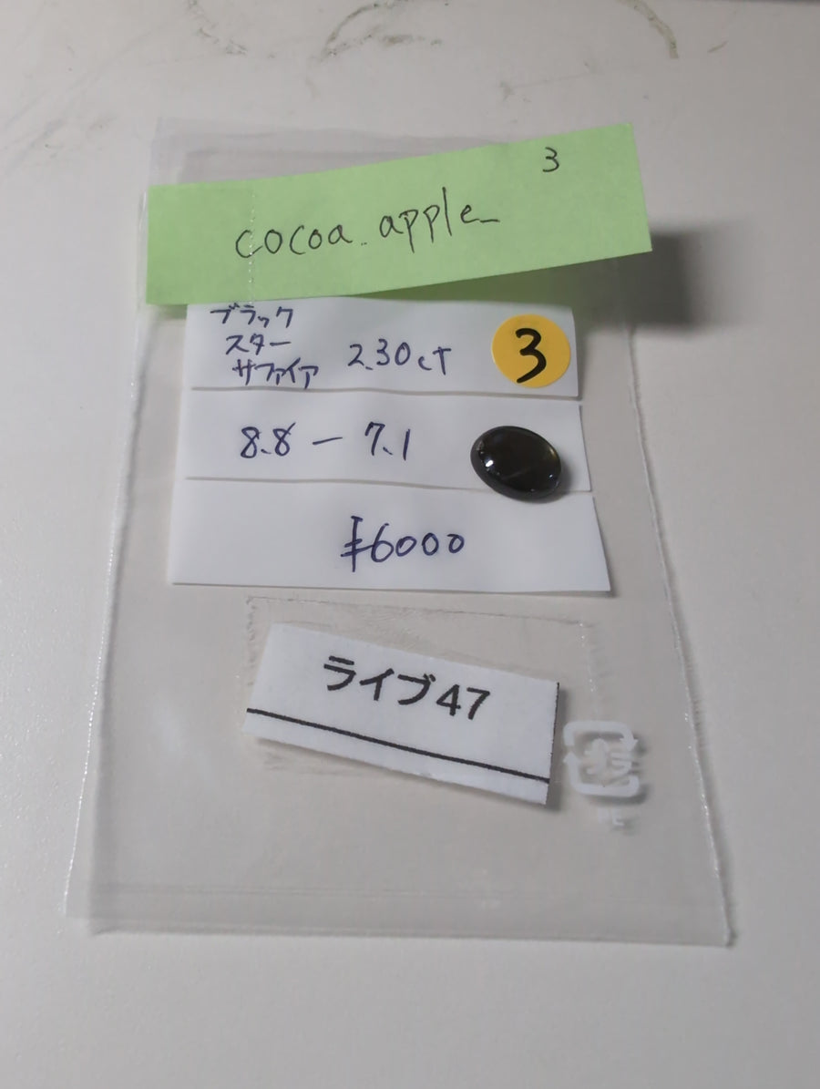 ★Live241019LIVE047 black star sapphire 2.30ct