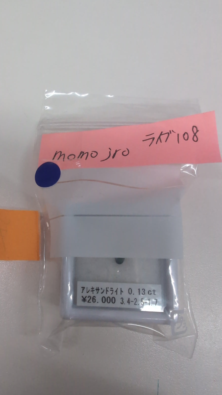 ★Live251001LIVE108 alexandrite 0.13ct