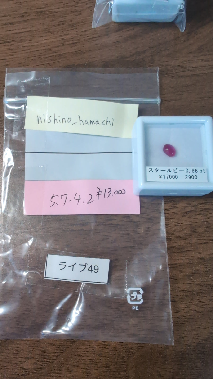 ★Live250830LIVE49  star ruby 0.86ct