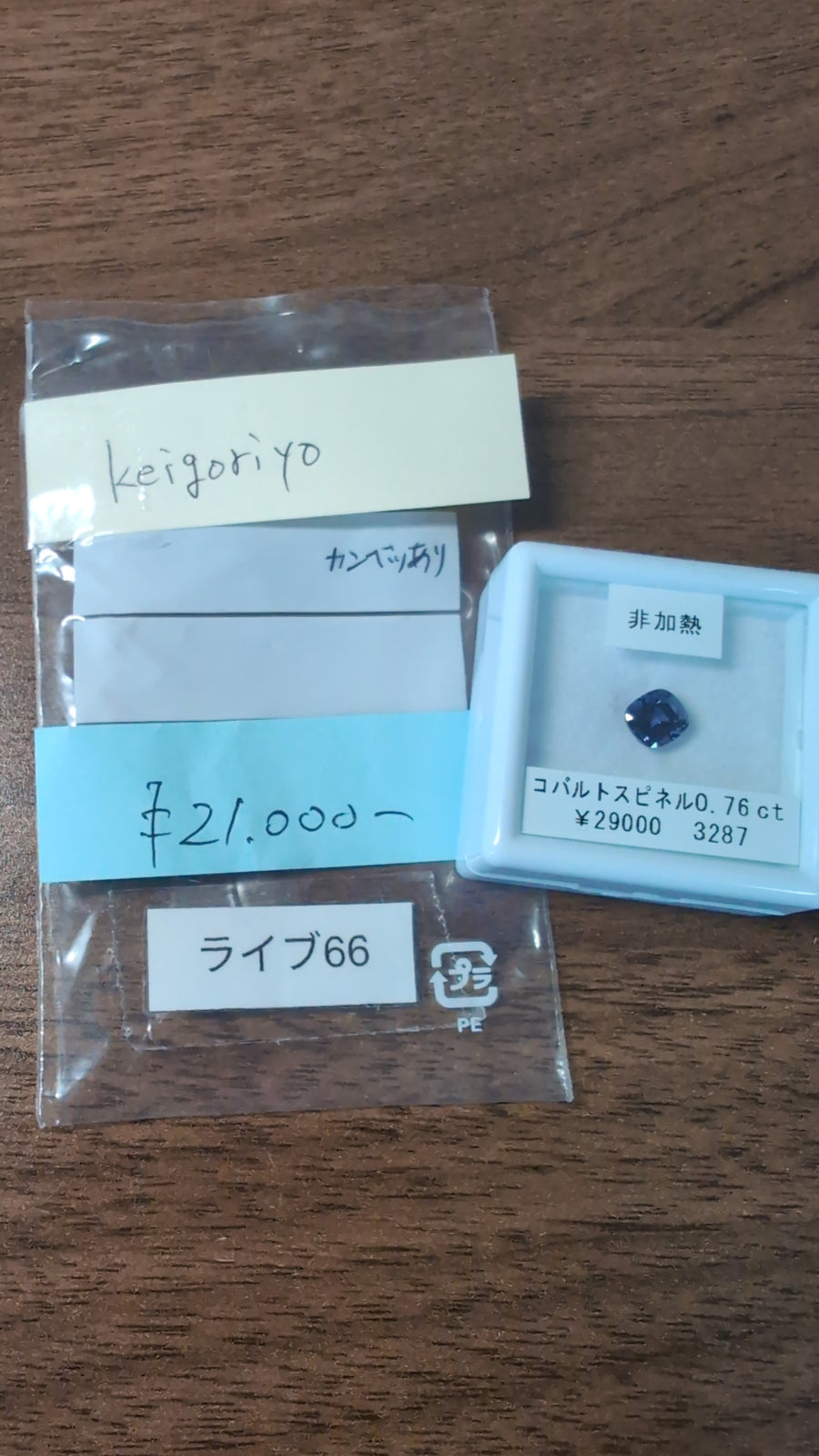 ★Live250830LIVE66 Cobalt Spinel 0.76ct