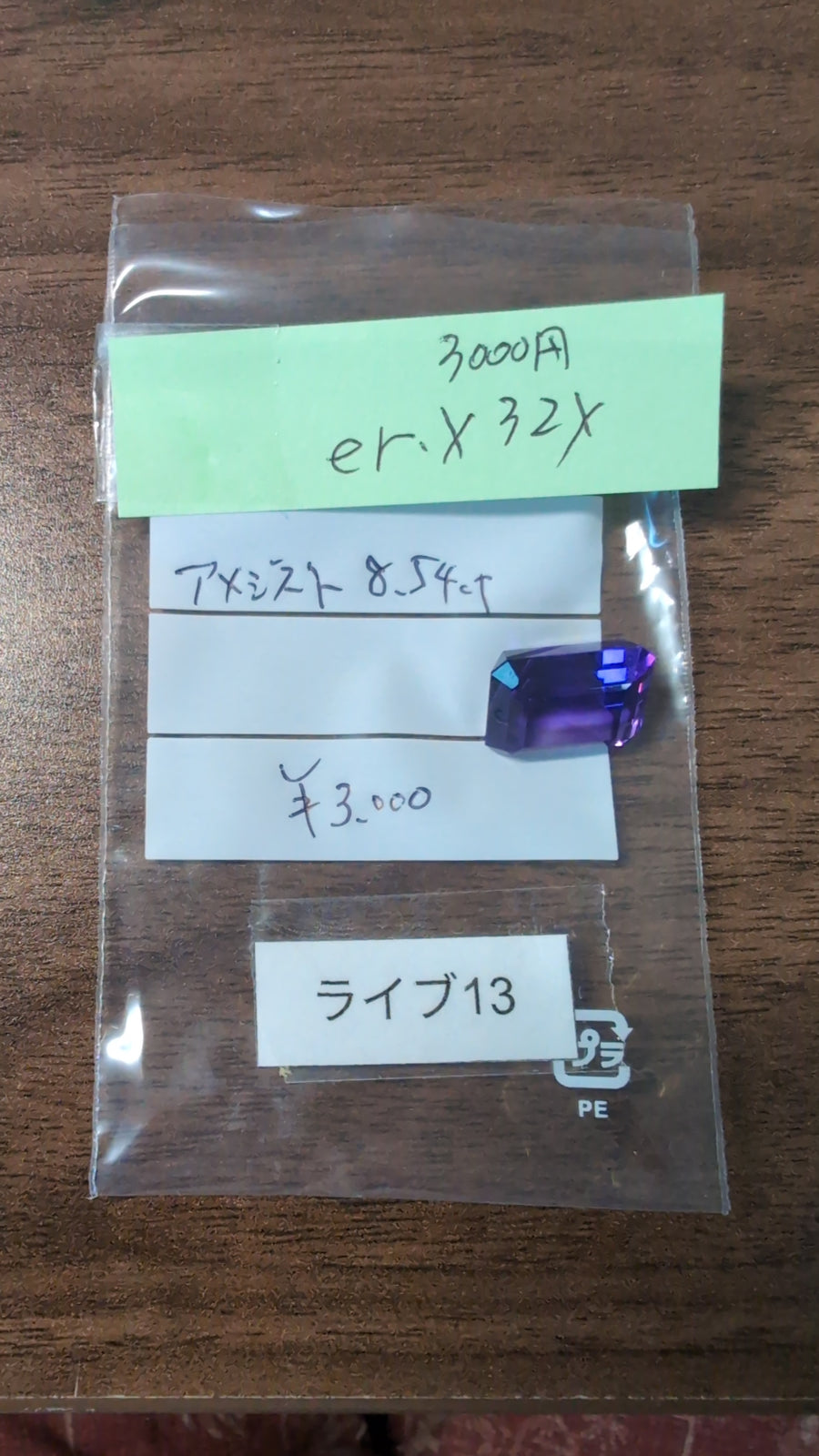 ★Live250830LIVE13  amethyst 8.54ct