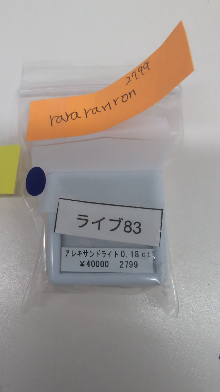 ★Live251001LIVE83 alexandrite 0.18ct