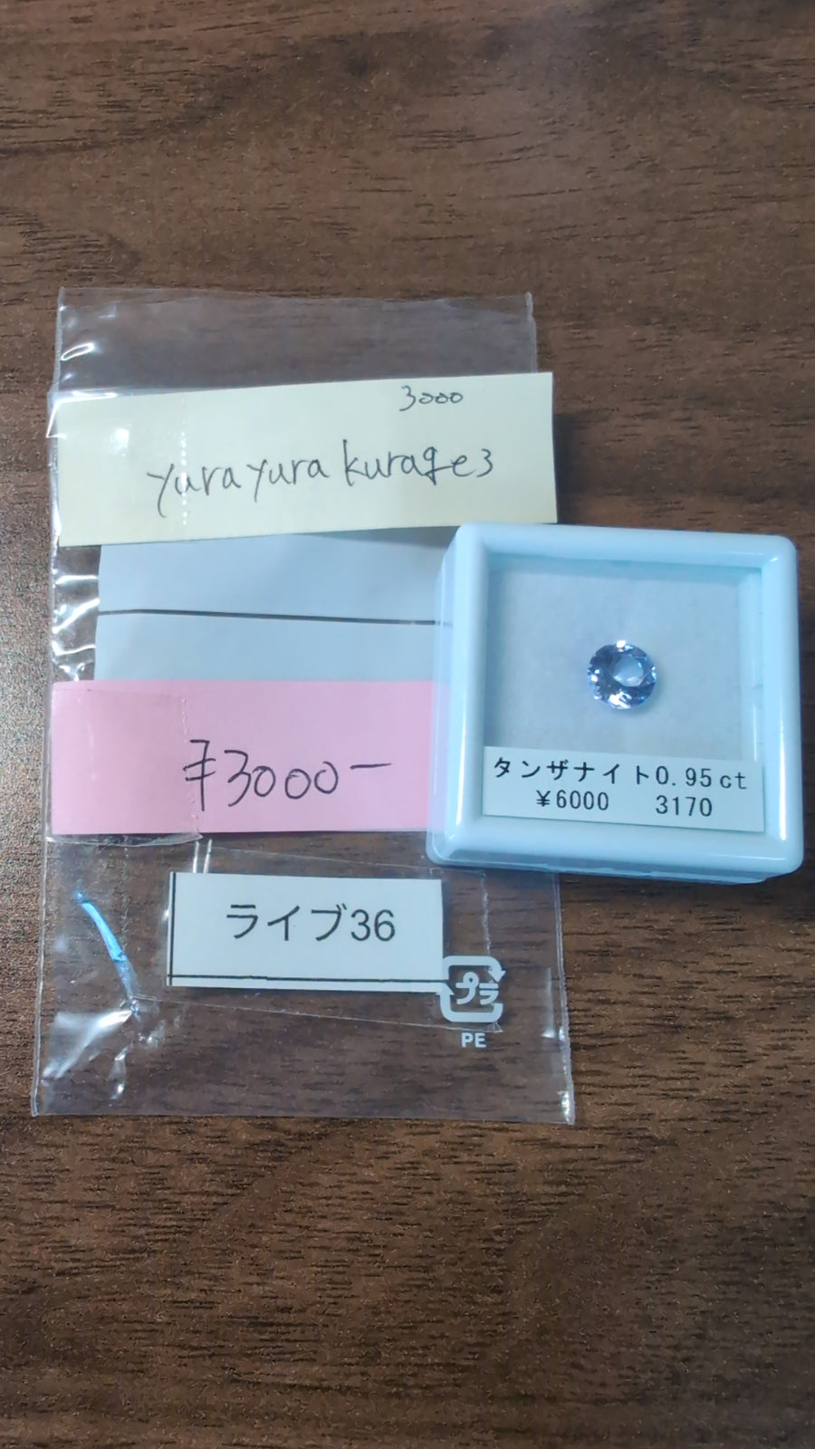 ★Live250830LIVE36 tanzanite 0.95ct