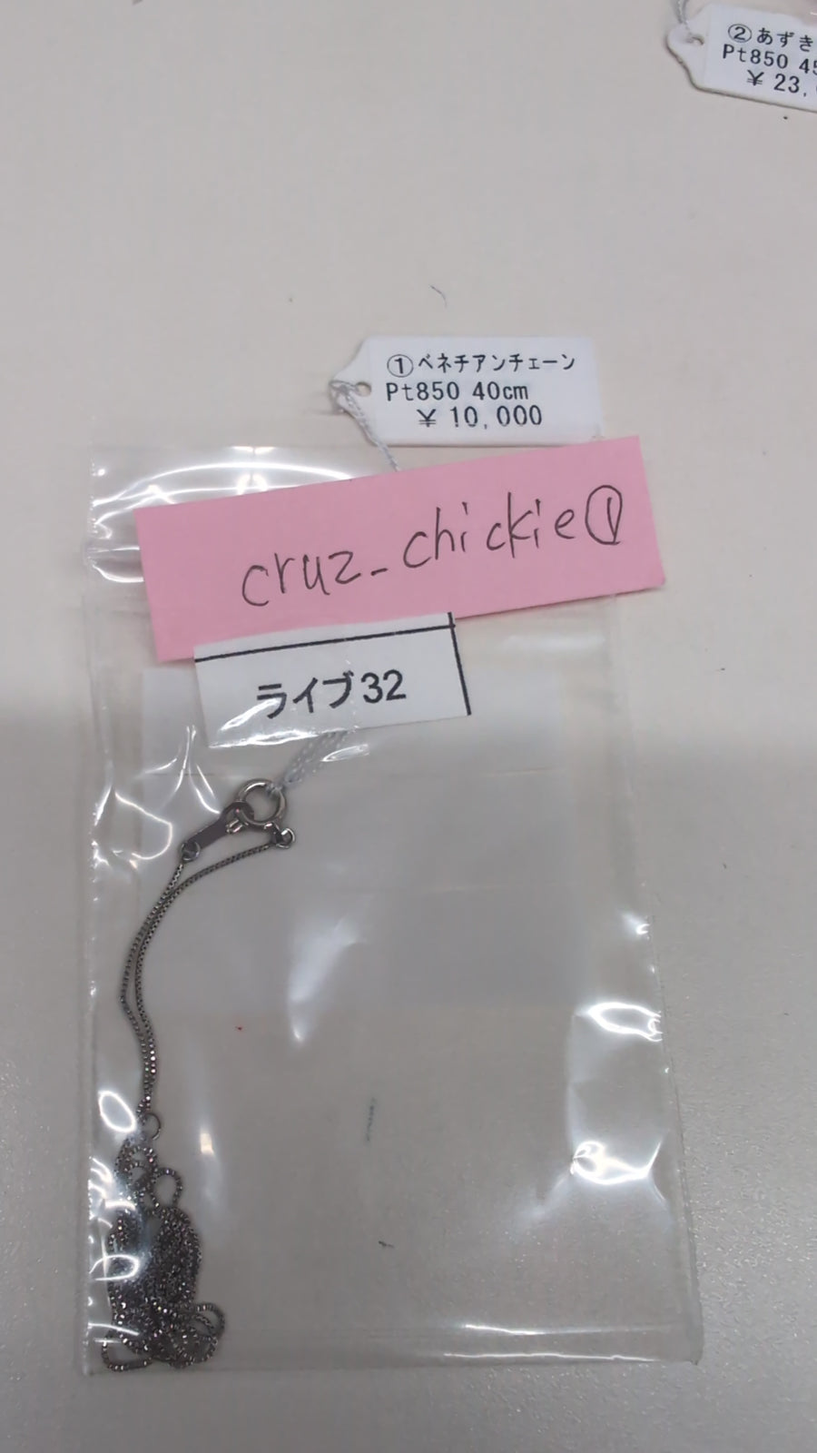 ★Live250712LIVE32 Venetian chain 40cm pt850