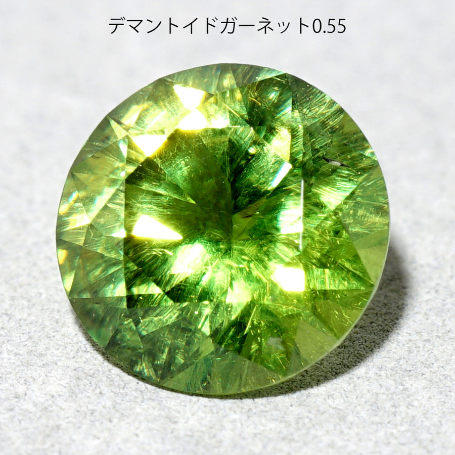 ロシア産 デマントイド 0.55ct