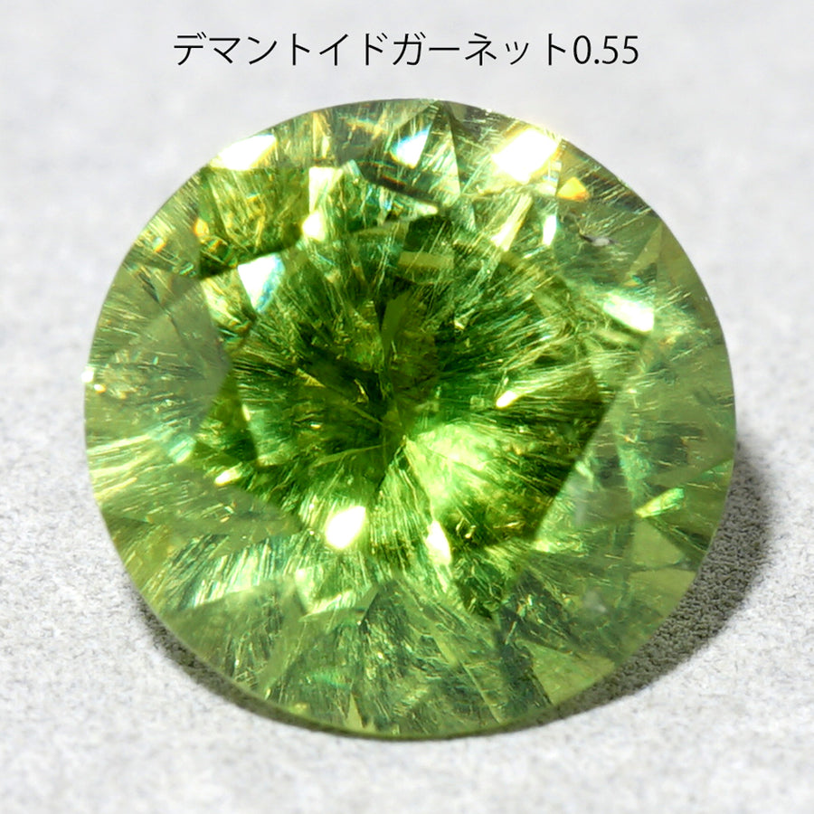 ロシア産 デマントイド 0.55ct